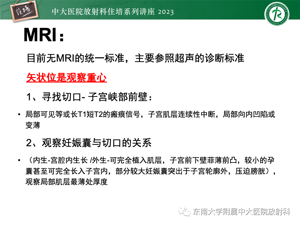 影像PPT - 【PPT】 剖宫产瘢痕妊娠-16