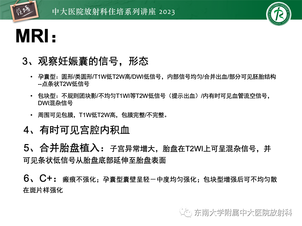 影像PPT - 【PPT】 剖宫产瘢痕妊娠-17
