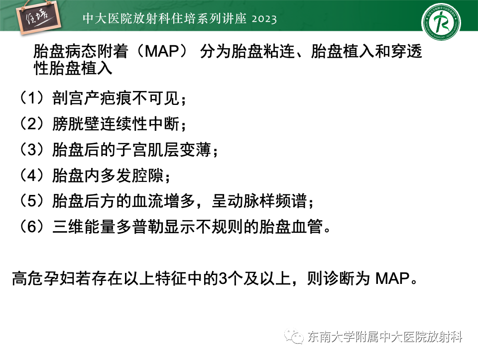 影像PPT - 【PPT】 剖宫产瘢痕妊娠-27