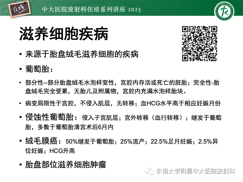 影像PPT - 【PPT】 剖宫产瘢痕妊娠-32