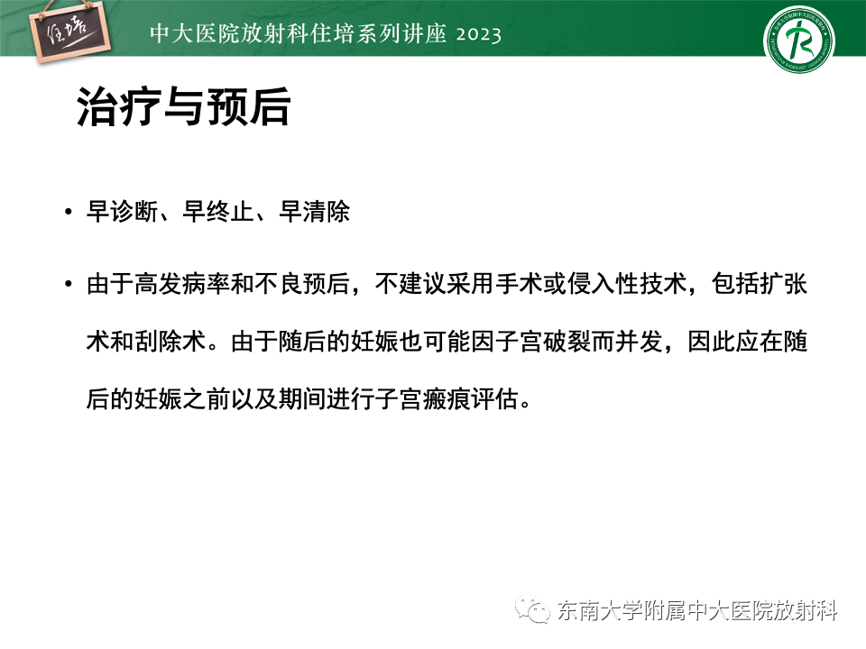 影像PPT - 【PPT】 剖宫产瘢痕妊娠-35