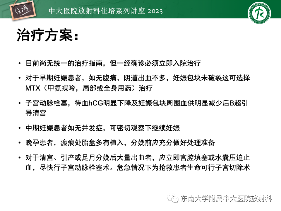 影像PPT - 【PPT】 剖宫产瘢痕妊娠-36