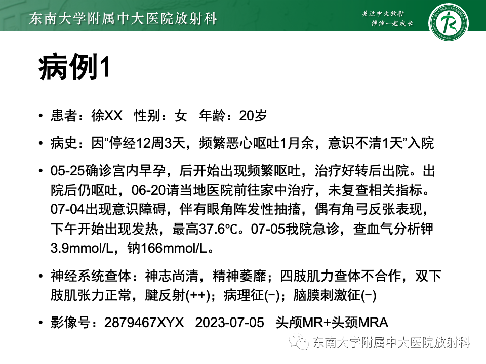 影像PPT - 【PPT】渗透性脱髓鞘综合征-3