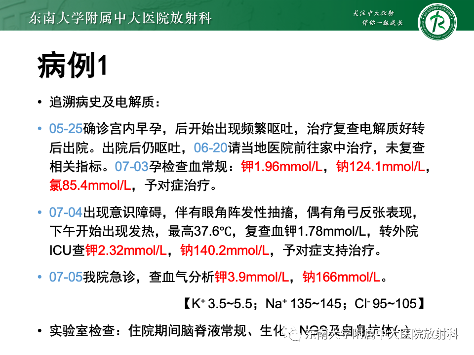 影像PPT - 【PPT】渗透性脱髓鞘综合征-6