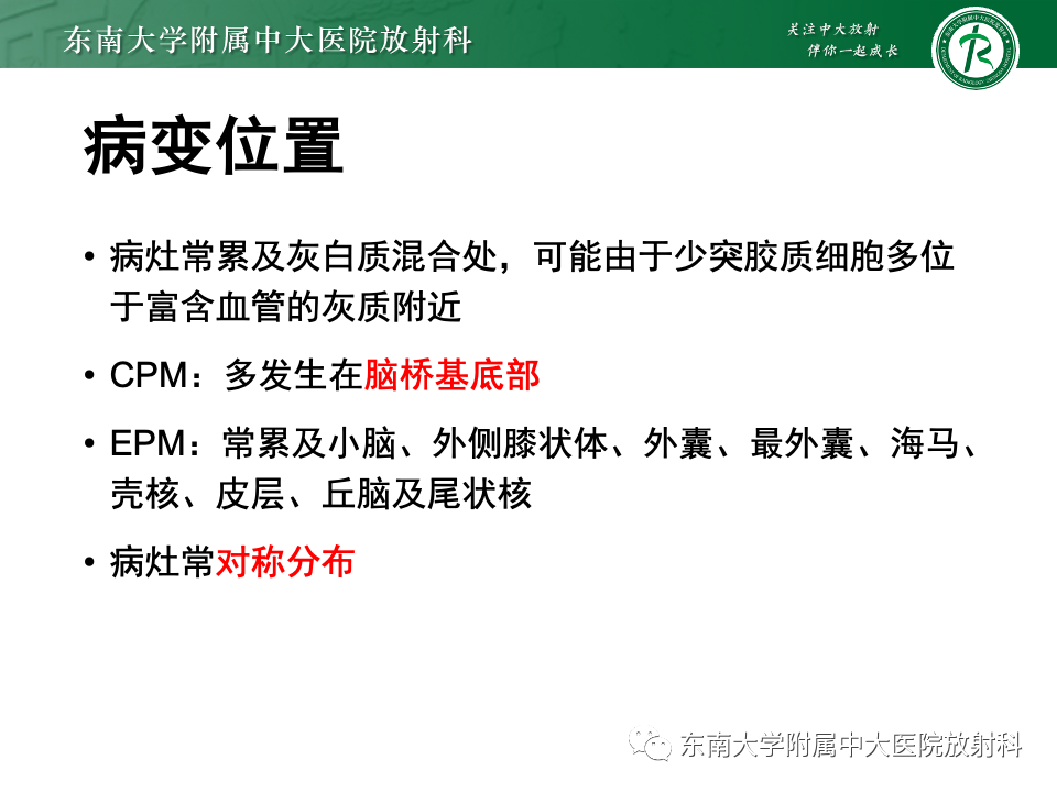 影像PPT - 【PPT】渗透性脱髓鞘综合征-12