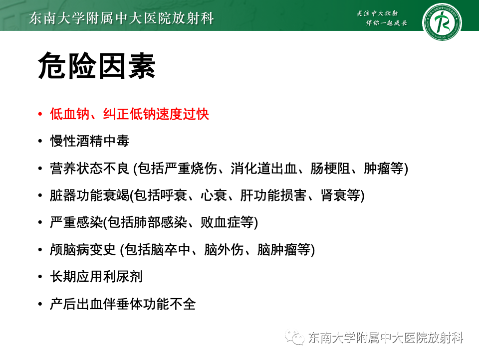 影像PPT - 【PPT】渗透性脱髓鞘综合征-13