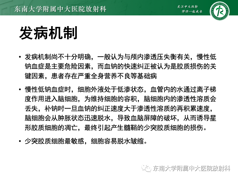 影像PPT - 【PPT】渗透性脱髓鞘综合征-15