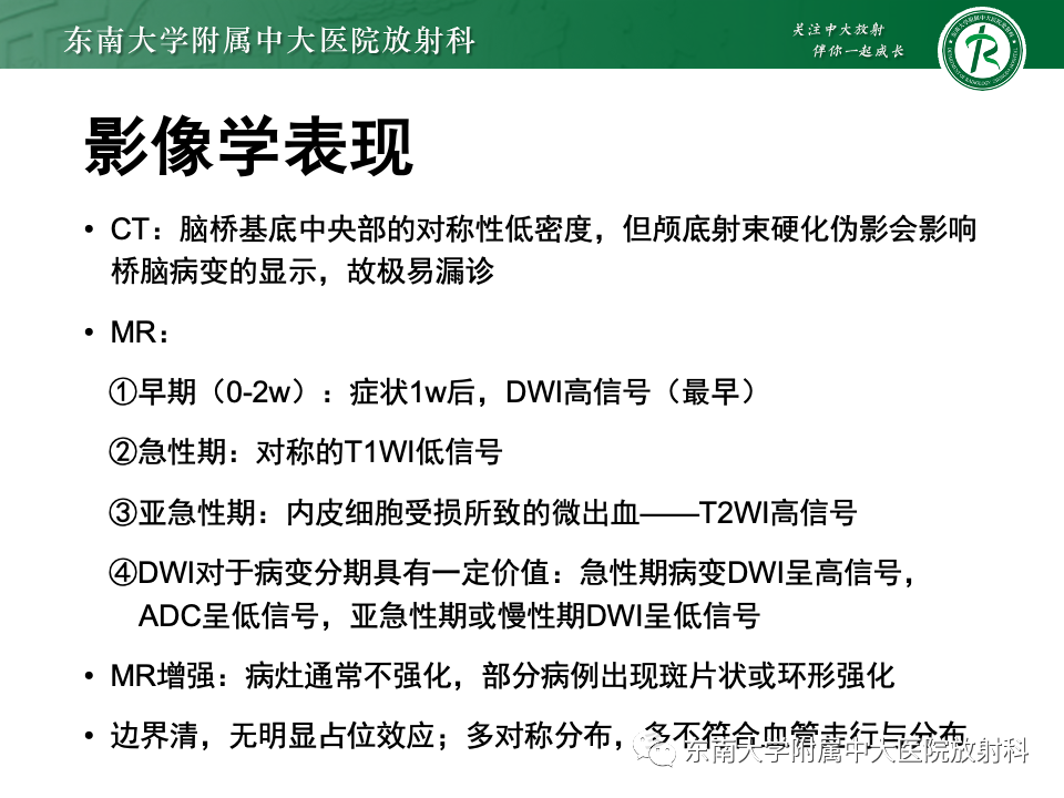 影像PPT - 【PPT】渗透性脱髓鞘综合征-17