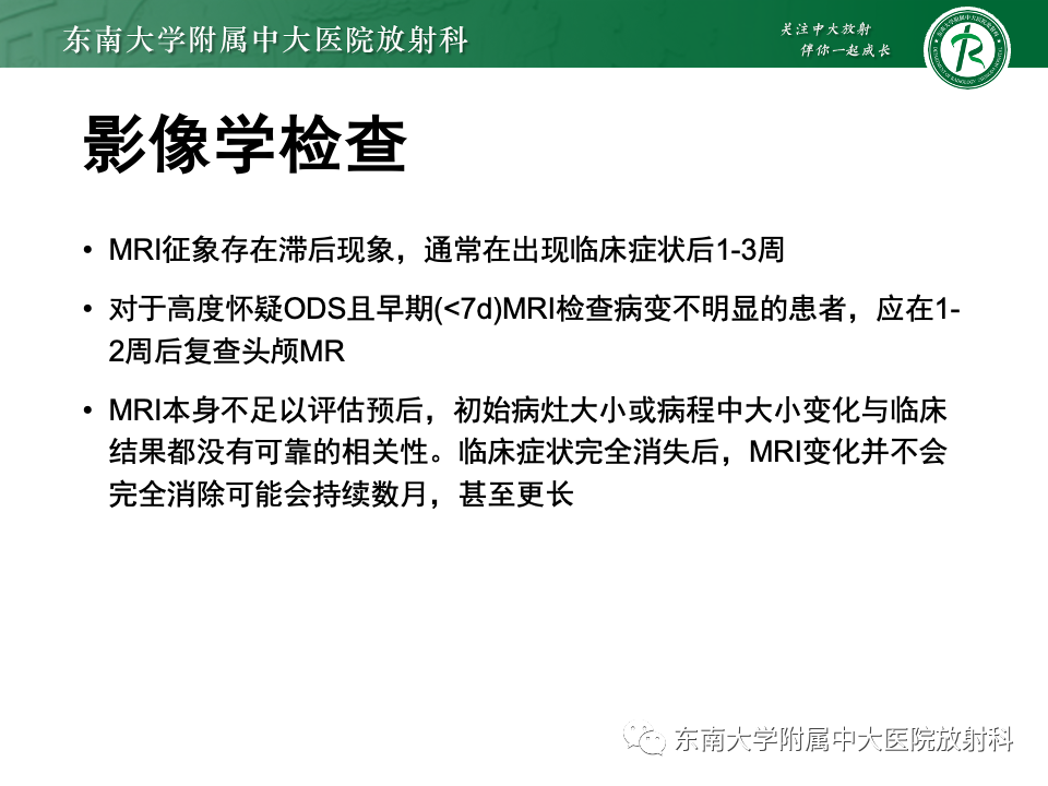 影像PPT - 【PPT】渗透性脱髓鞘综合征-19