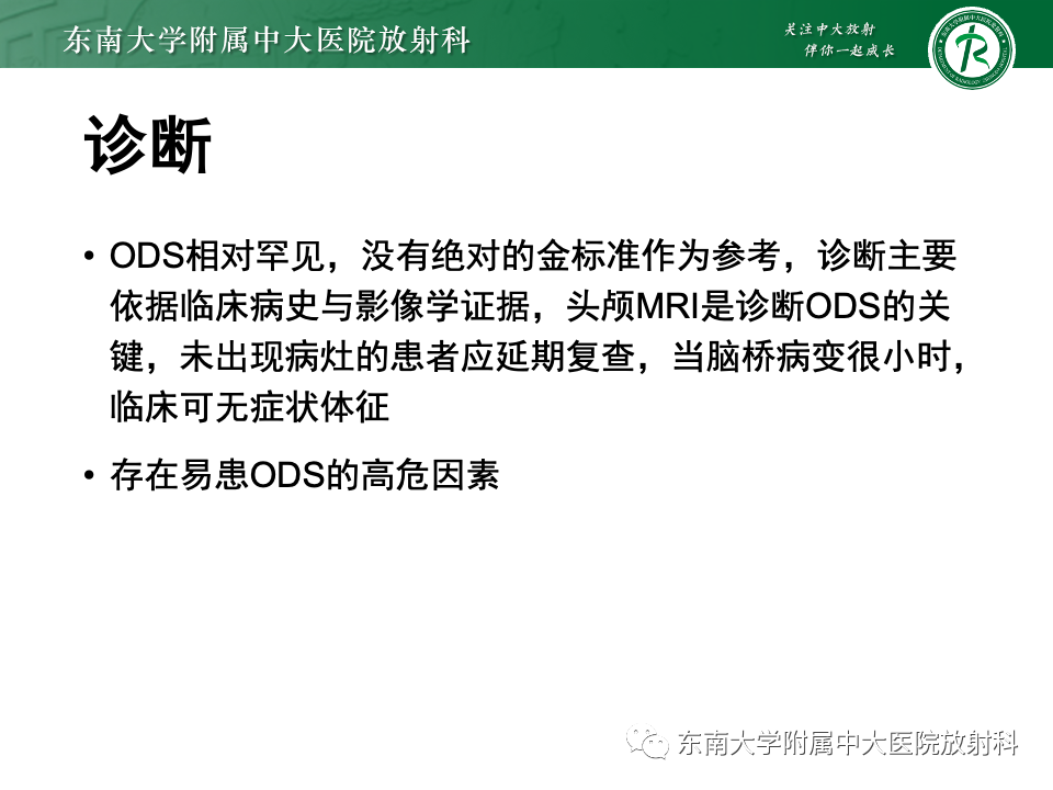 影像PPT - 【PPT】渗透性脱髓鞘综合征-20