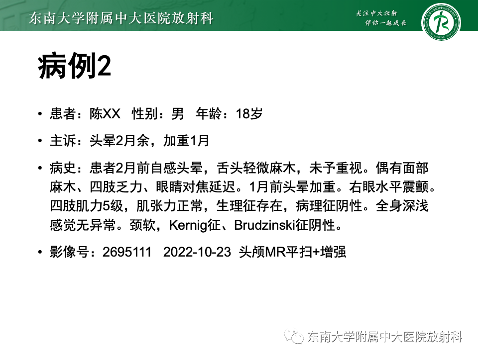 影像PPT - 【PPT】渗透性脱髓鞘综合征-22