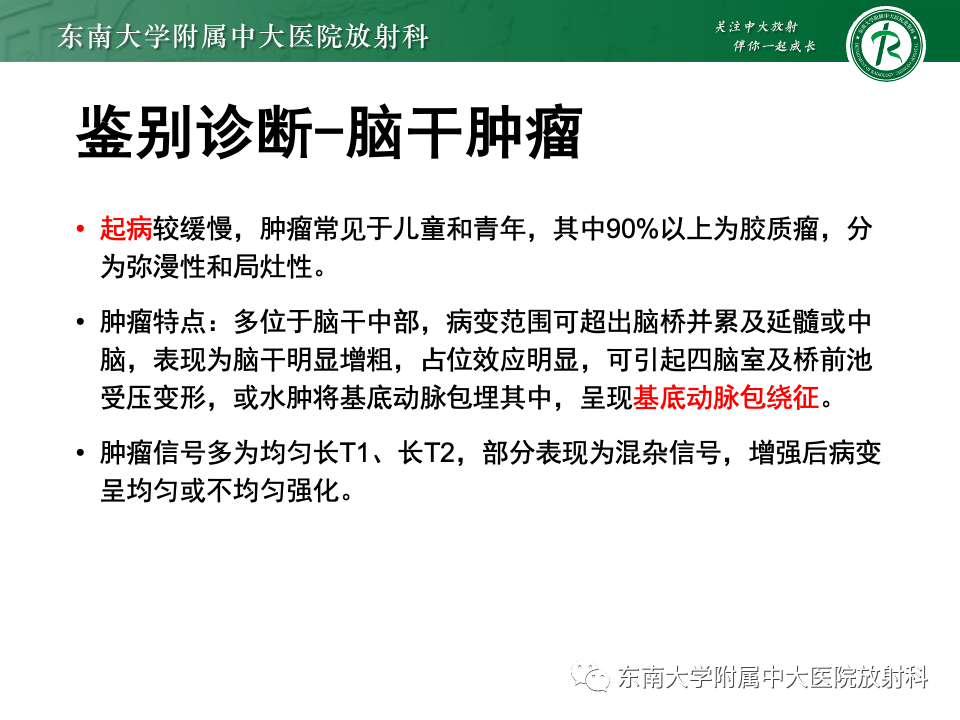 影像PPT - 【PPT】渗透性脱髓鞘综合征-26
