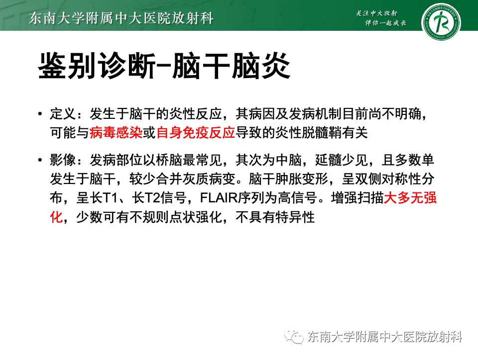 影像PPT - 【PPT】渗透性脱髓鞘综合征-32