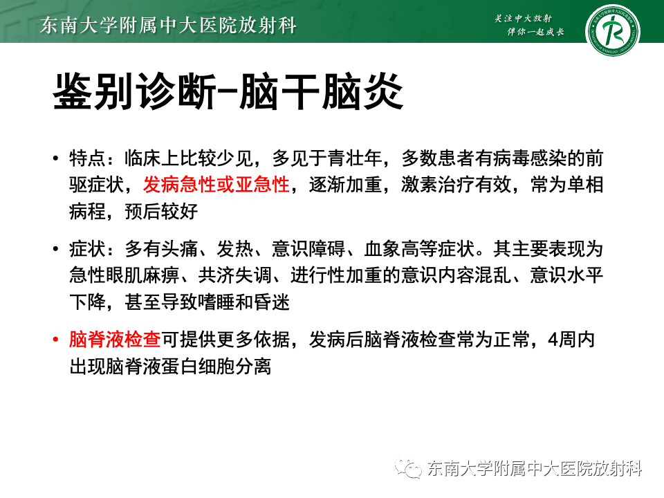 影像PPT - 【PPT】渗透性脱髓鞘综合征-33