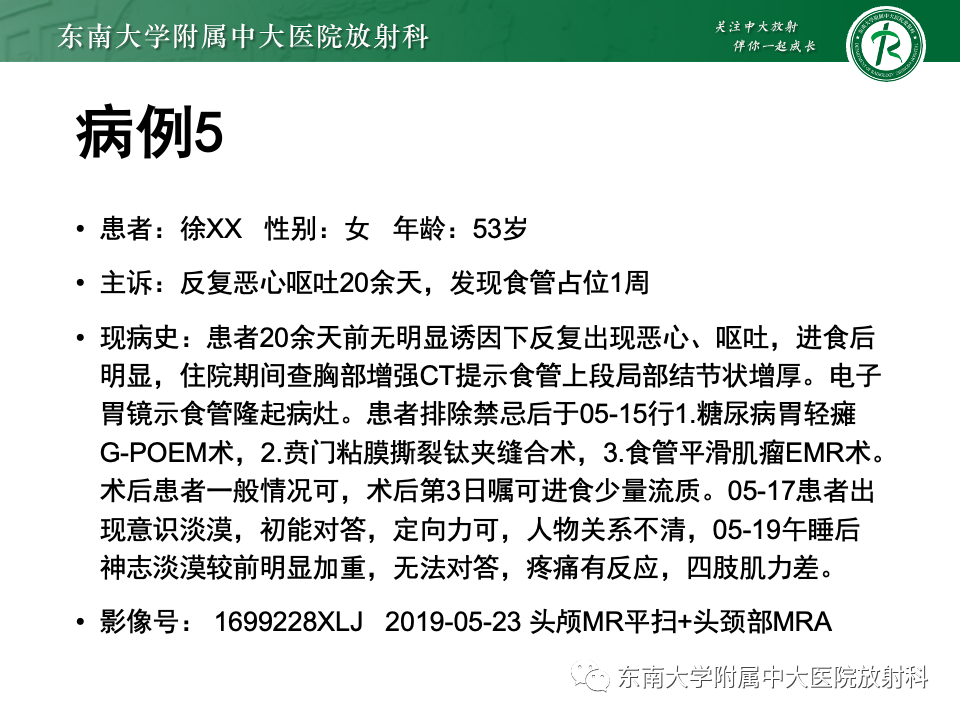 影像PPT - 【PPT】渗透性脱髓鞘综合征-37