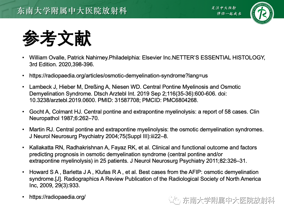 影像PPT - 【PPT】渗透性脱髓鞘综合征-42