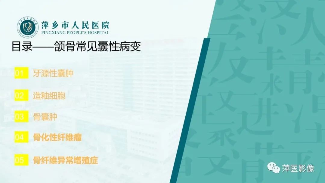 影像PPT - 【PPT】浅谈颌骨常见囊性病变-2