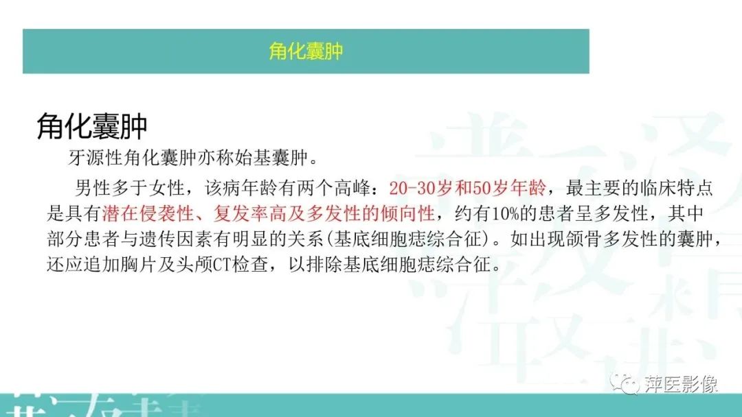 影像PPT - 【PPT】浅谈颌骨常见囊性病变-4