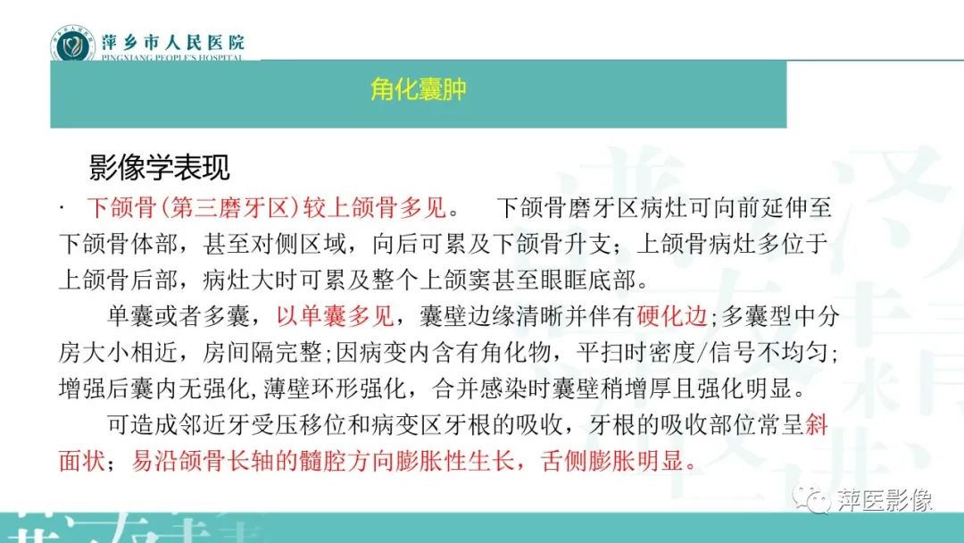 影像PPT - 【PPT】浅谈颌骨常见囊性病变-5