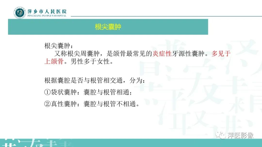 影像PPT - 【PPT】浅谈颌骨常见囊性病变-9