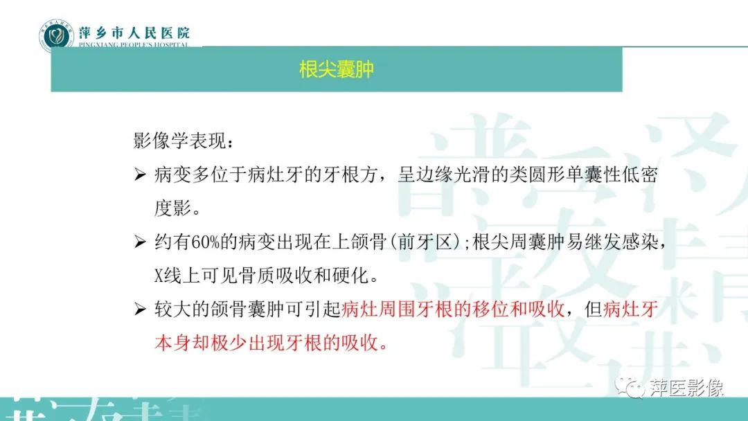 影像PPT - 【PPT】浅谈颌骨常见囊性病变-10