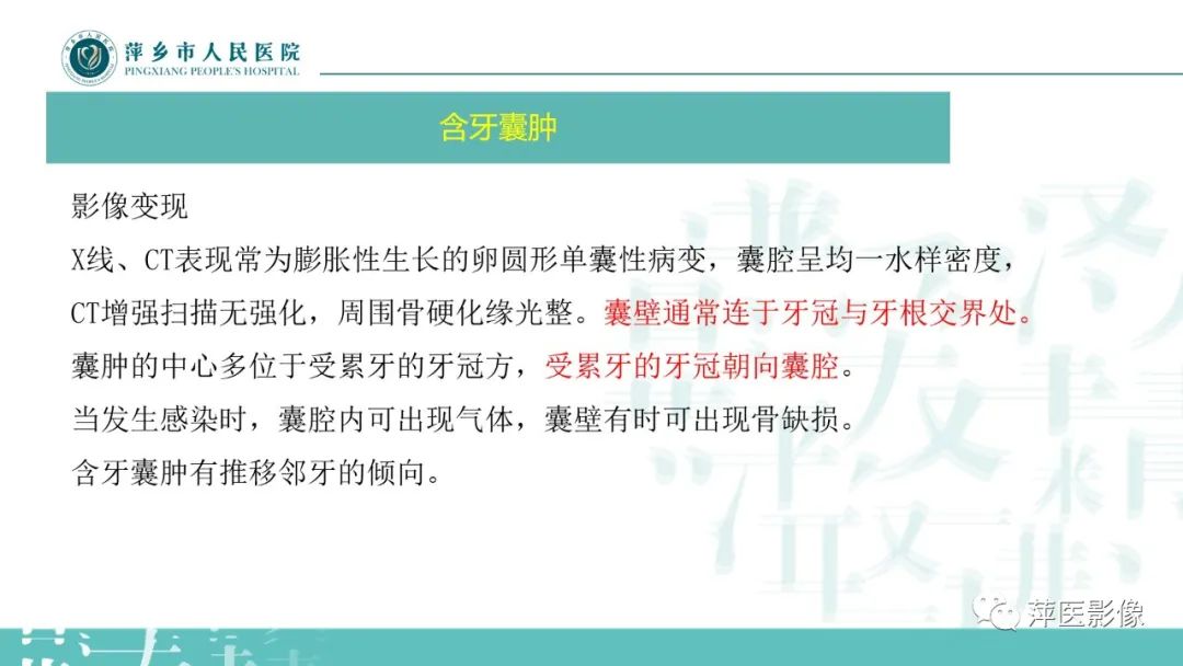 影像PPT - 【PPT】浅谈颌骨常见囊性病变-14