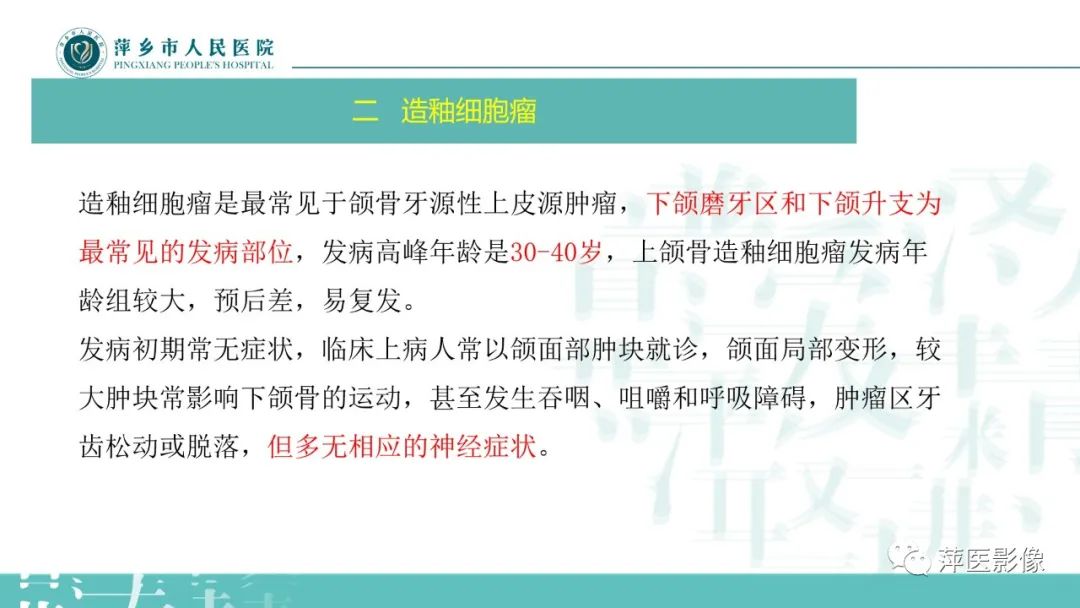影像PPT - 【PPT】浅谈颌骨常见囊性病变-18