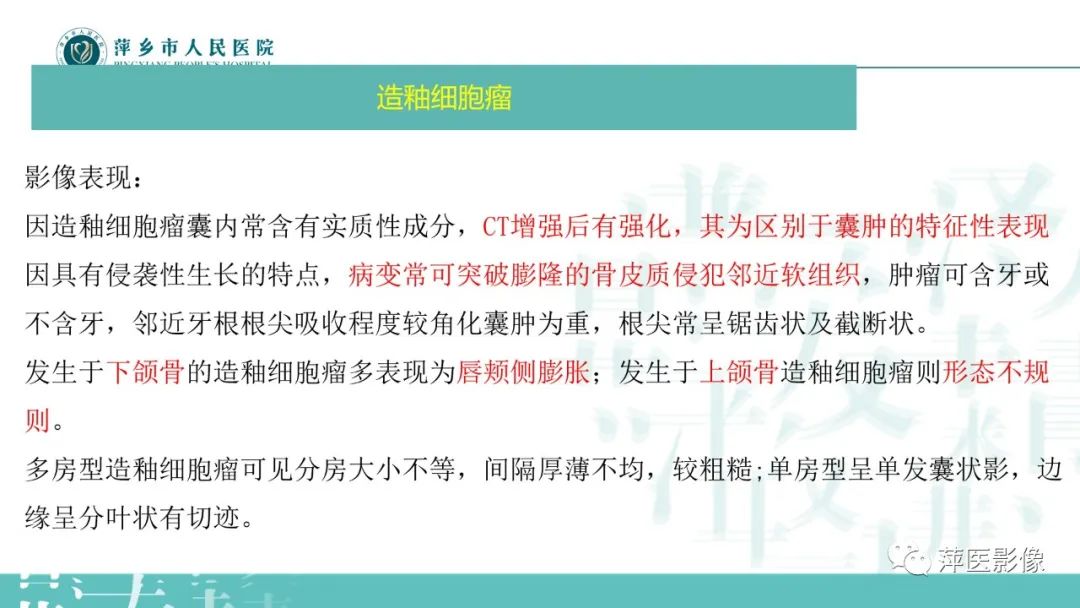 影像PPT - 【PPT】浅谈颌骨常见囊性病变-20