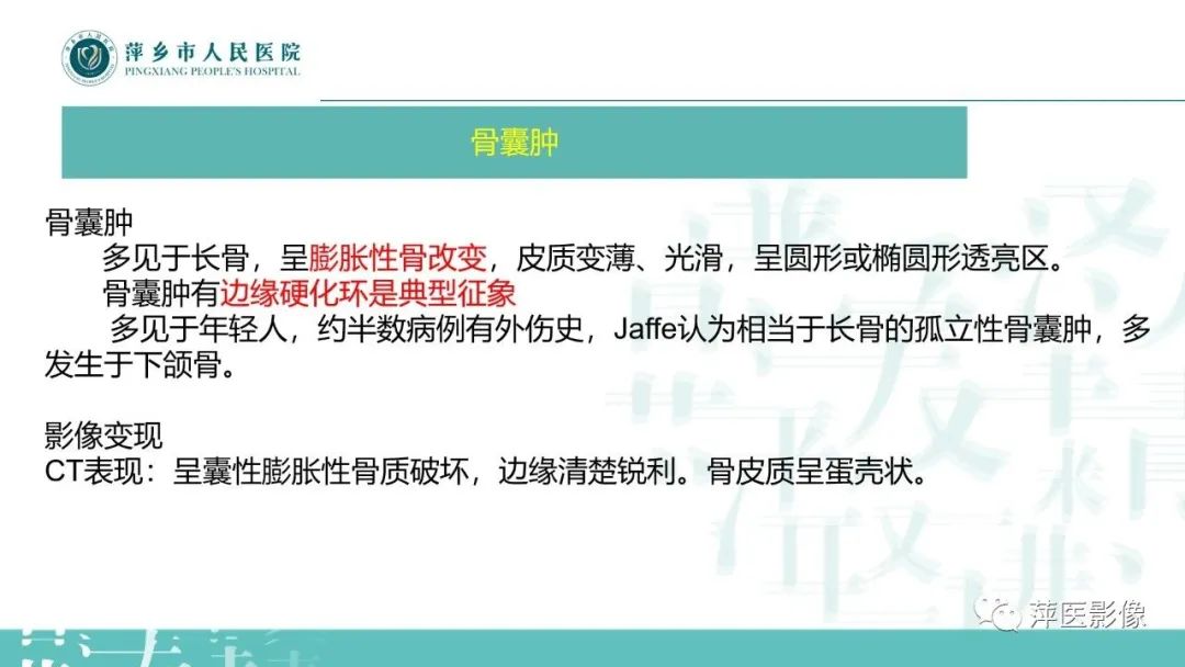 影像PPT - 【PPT】浅谈颌骨常见囊性病变-25