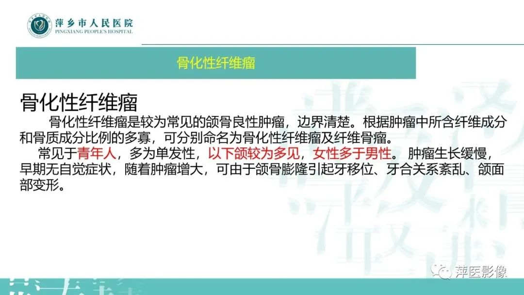 影像PPT - 【PPT】浅谈颌骨常见囊性病变-27