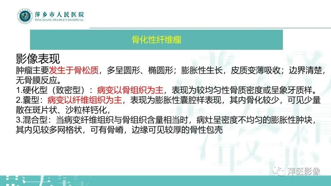 影像PPT - 【PPT】浅谈颌骨常见囊性病变-28