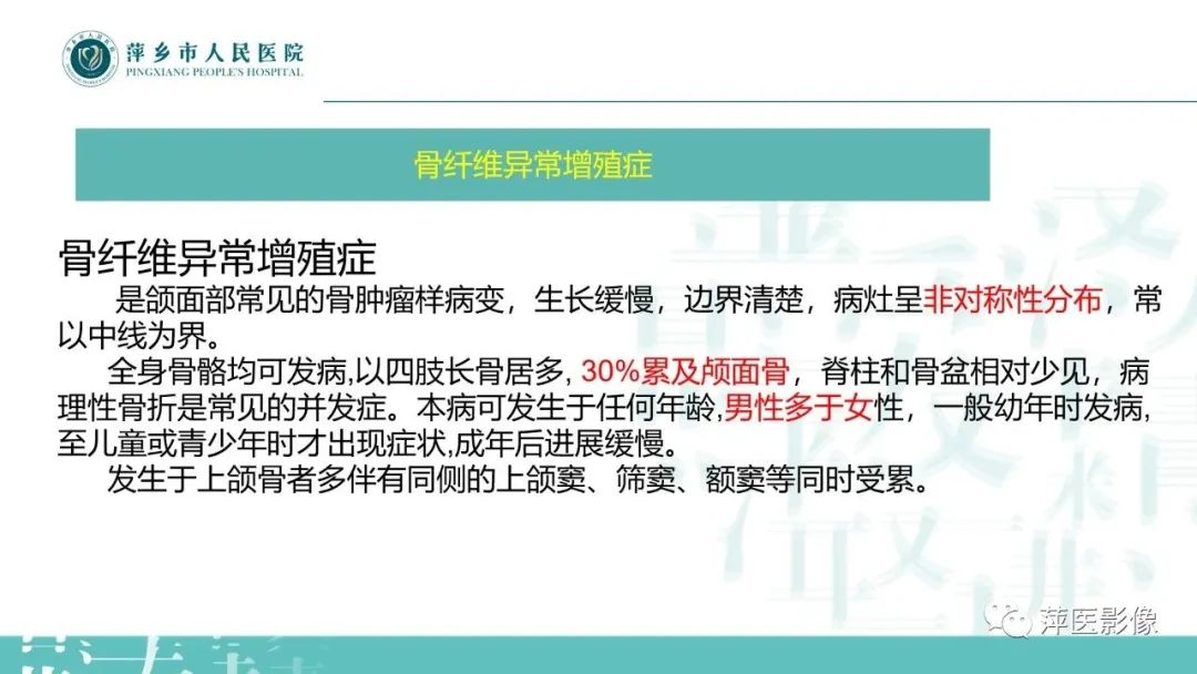 影像PPT - 【PPT】浅谈颌骨常见囊性病变-30