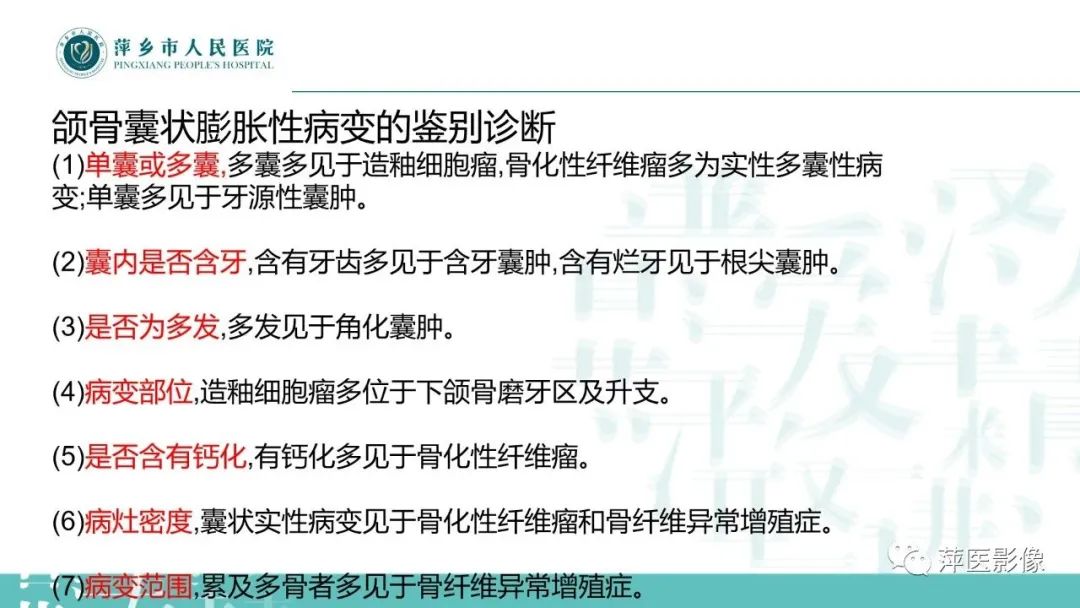 影像PPT - 【PPT】浅谈颌骨常见囊性病变-33