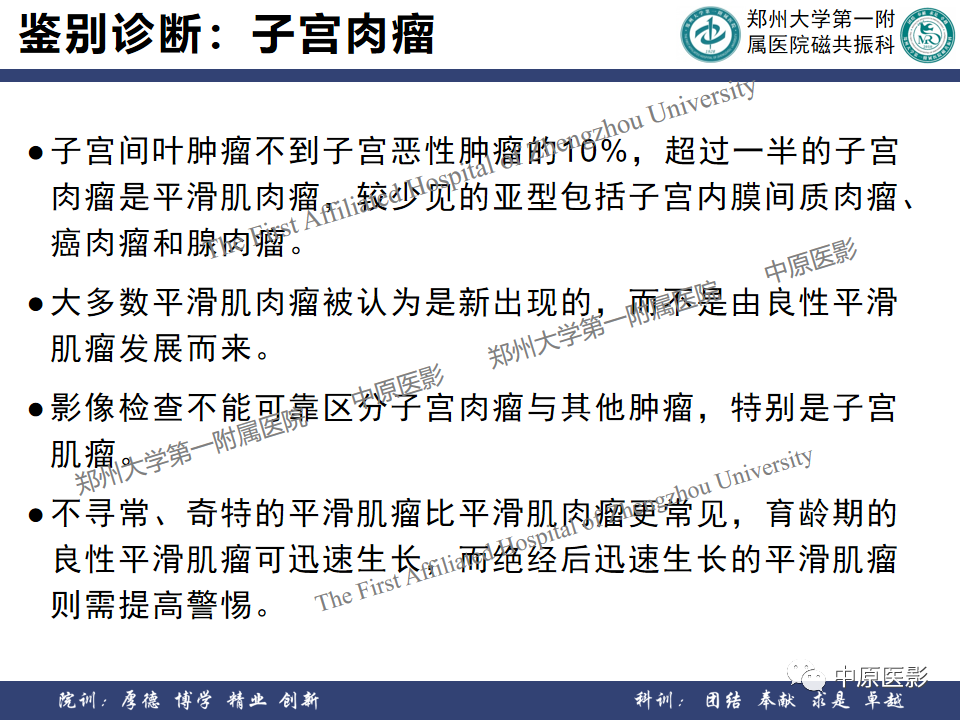 影像PPT - 【病例】子宫肌瘤1例MR影像-17