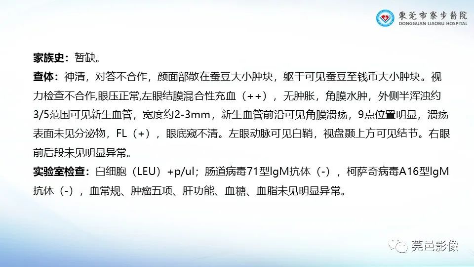 影像PPT - 【PPT】一例结节性硬化的胸部罕见病变分享-3