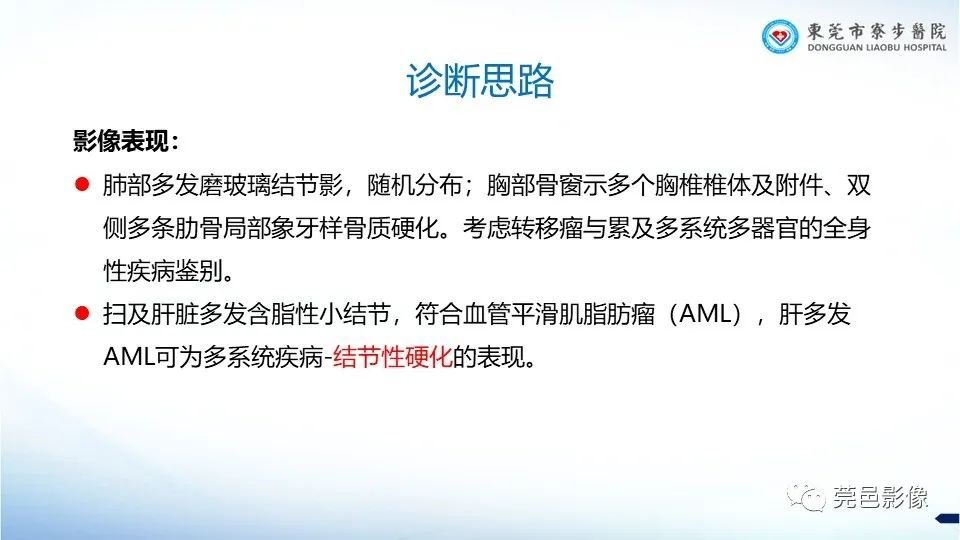 影像PPT - 【PPT】一例结节性硬化的胸部罕见病变分享-12