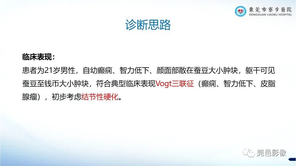 影像PPT - 【PPT】一例结节性硬化的胸部罕见病变分享-13