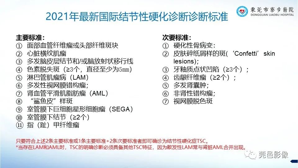 影像PPT - 【PPT】一例结节性硬化的胸部罕见病变分享-14