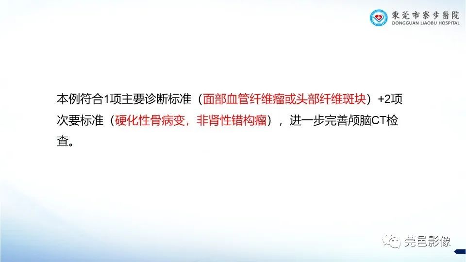 影像PPT - 【PPT】一例结节性硬化的胸部罕见病变分享-15