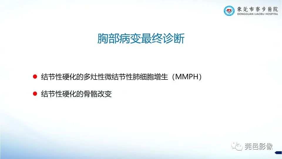 影像PPT - 【PPT】一例结节性硬化的胸部罕见病变分享-18