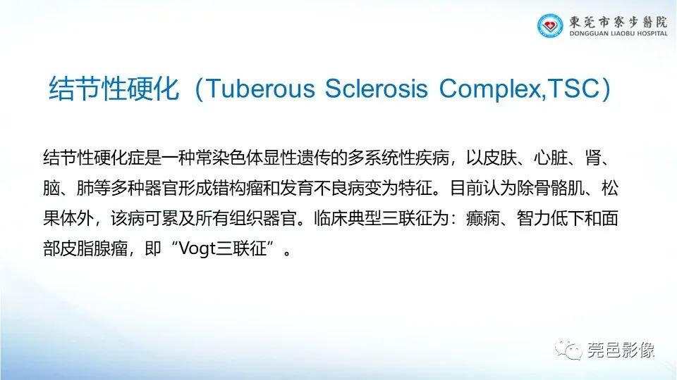 影像PPT - 【PPT】一例结节性硬化的胸部罕见病变分享-19