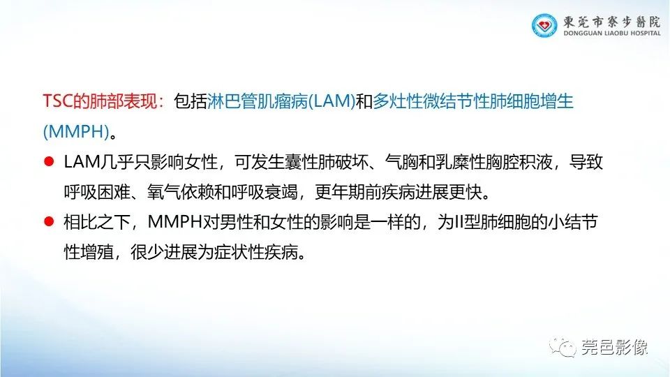 影像PPT - 【PPT】一例结节性硬化的胸部罕见病变分享-20