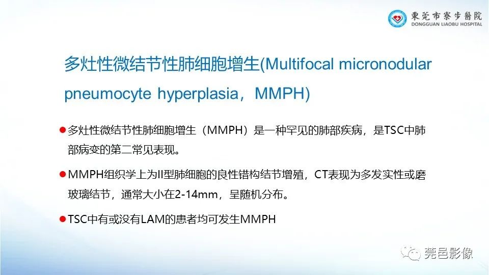影像PPT - 【PPT】一例结节性硬化的胸部罕见病变分享-21