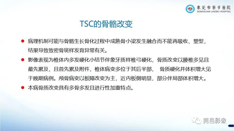 影像PPT - 【PPT】一例结节性硬化的胸部罕见病变分享-26