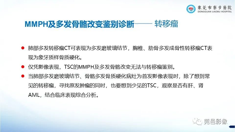 影像PPT - 【PPT】一例结节性硬化的胸部罕见病变分享-32
