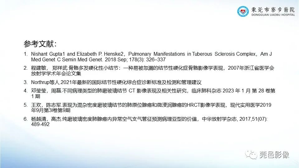 影像PPT - 【PPT】一例结节性硬化的胸部罕见病变分享-33