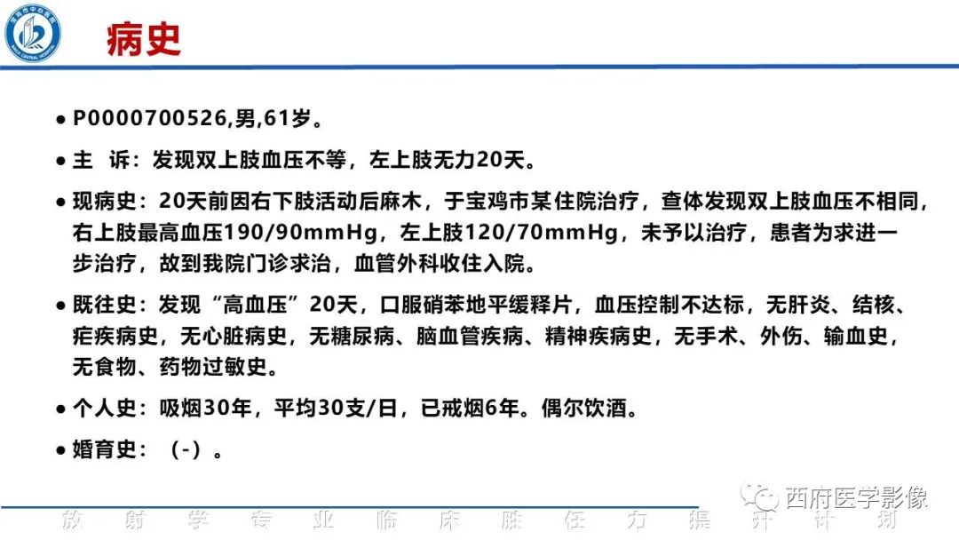 影像PPT - 【病例】锁骨下动脉盗血综合征1例CT影像-2