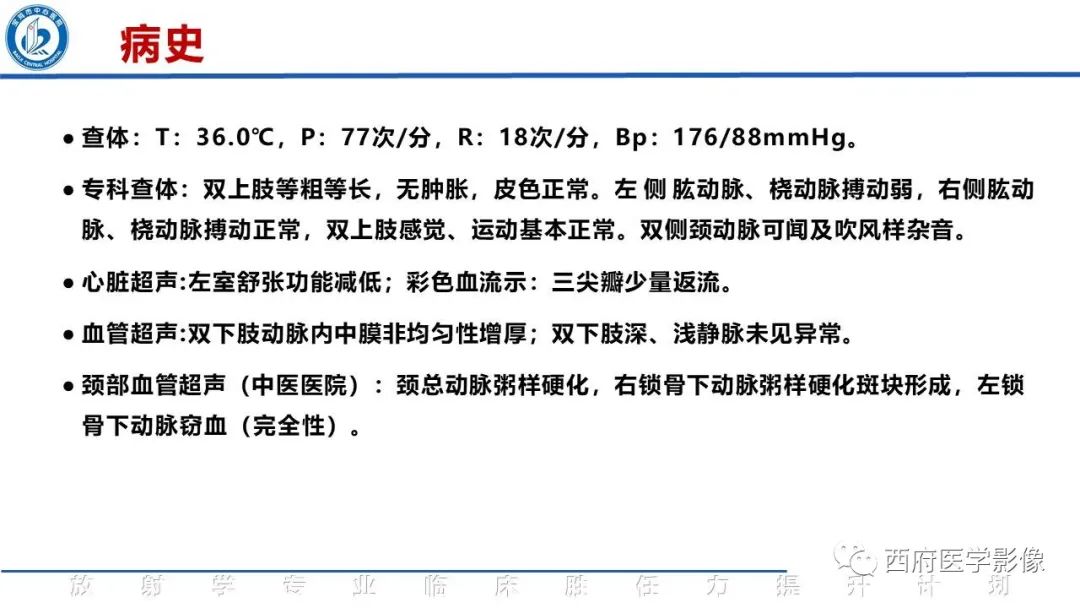 影像PPT - 【病例】锁骨下动脉盗血综合征1例CT影像-3