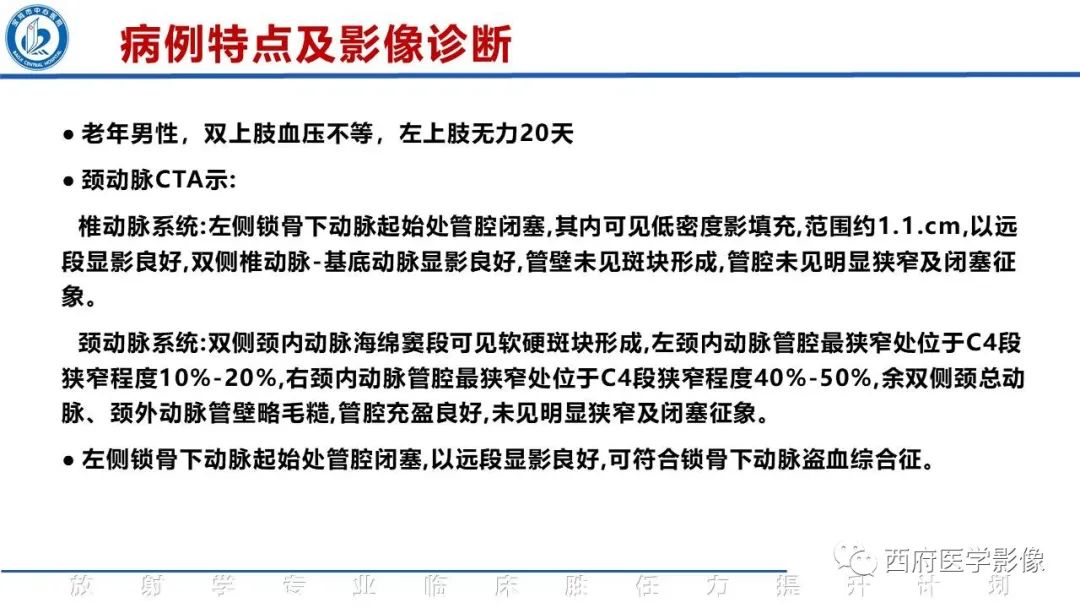 影像PPT - 【病例】锁骨下动脉盗血综合征1例CT影像-7