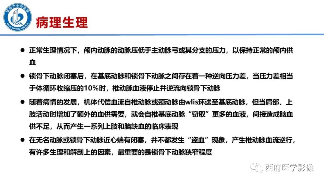 影像PPT - 【病例】锁骨下动脉盗血综合征1例CT影像-12